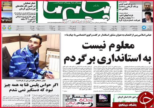 صفحه نخست روزنامه&zwnj; استان&zwnj;ها 28 آبان ماه