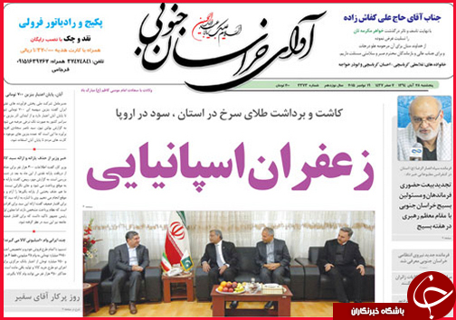 صفحه نخست روزنامه&zwnj; استان&zwnj;ها 28 آبان ماه