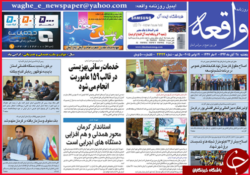 صفحه نخست روزنامه&zwnj; استان&zwnj;ها 28 آبان ماه