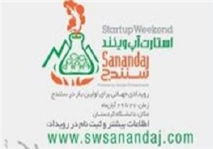 آغاز نخستین اردوی استارت‌آپ در دانشگاه کردستان