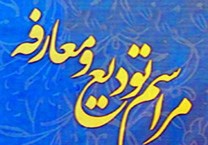مراسم تودیع و معارفه استاندار سمنان برگزار می شود