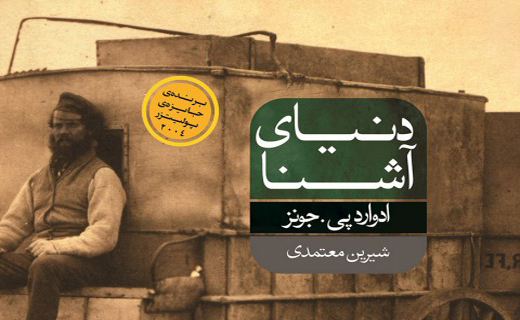 از دنیای سیاه آمریکایی&zwnj;ها&zwnj;ی قرن 19 تا آسمان آبی &laquo;وَردیج&raquo; و &laquo;واریش&raquo;