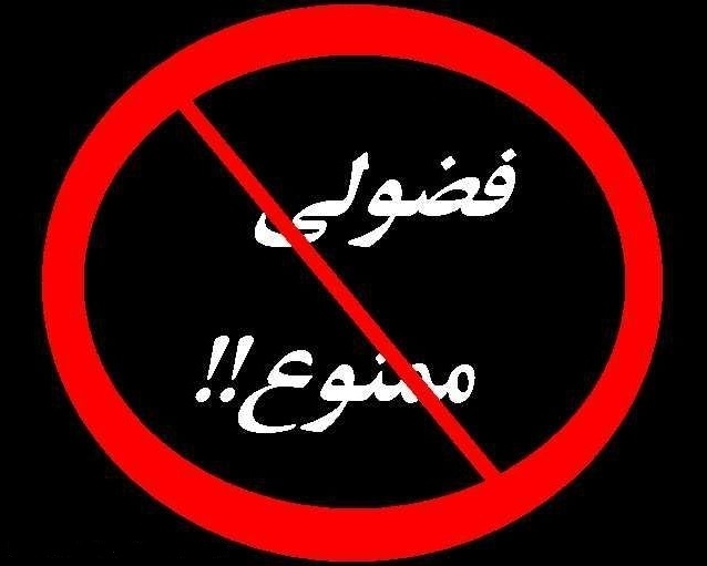 نگاهی به یک رفتار خاص/ چطور سر از کار دیگران در نیاوریم ؟