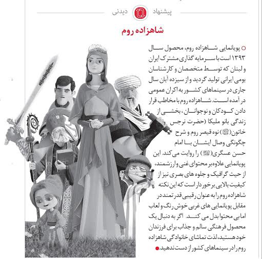 توصیه دفتر رهبری به تماشای &laquo;شاهزاده روم&raquo; +عکس