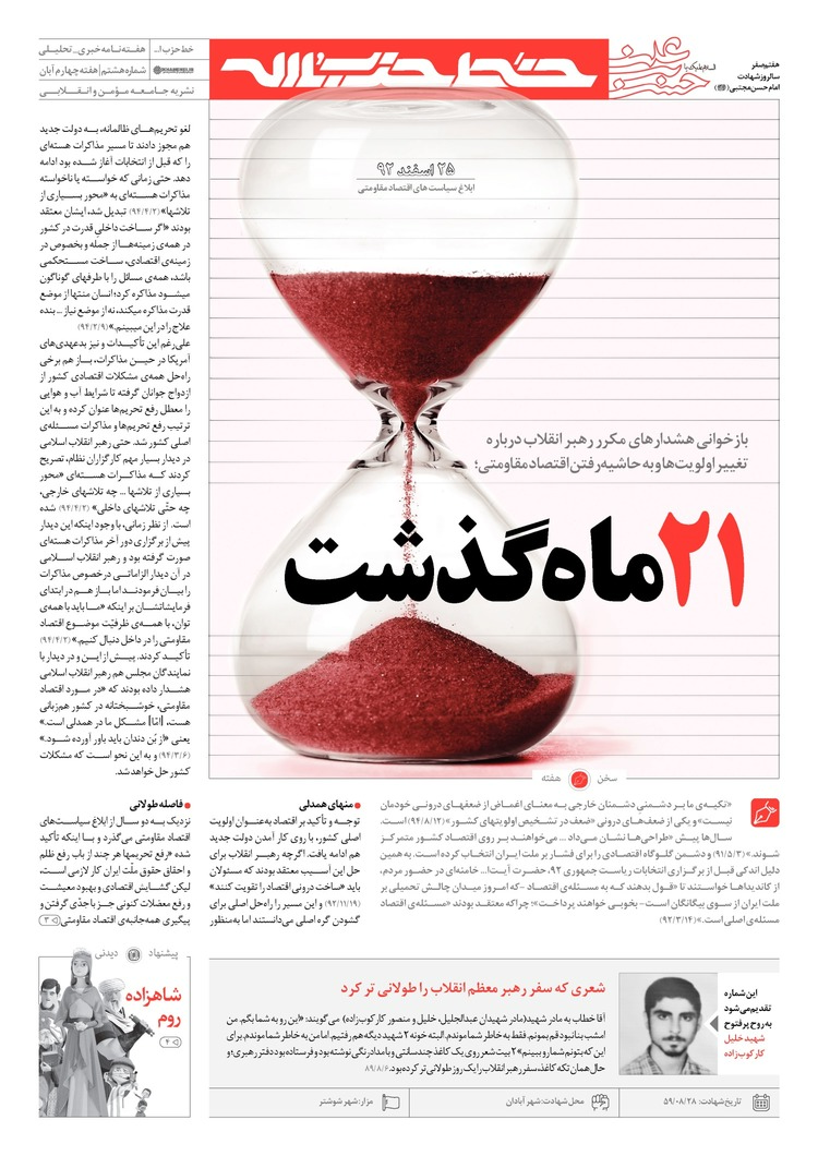 بازخوانی هشدارهای مکرر رهبر انقلاب درباره اولویت اصلی کشور