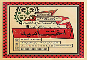 آیین اختتامیه سمپوزیوم ملی مجسمه سازی کاشان برگزار شد