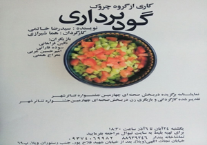 هما شیرازی نمایش «گودبرداری» را روی صحنه برد