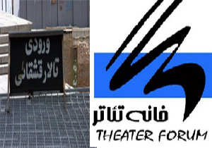 از اعتراض به خانه تئاتر تا خبرهایی از قشقایی