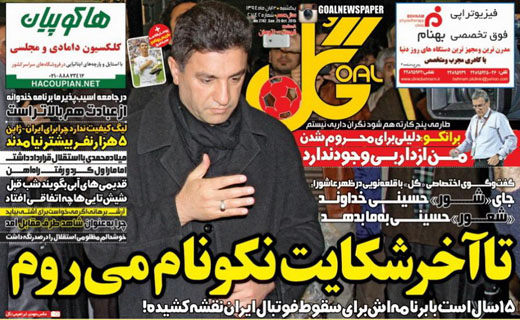 روزنامه های ورزشی هم رنگ و بوی حسینی به خود گرفتند