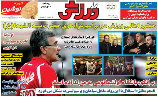روزنامه های ورزشی هم رنگ و بوی حسینی به خود گرفتند