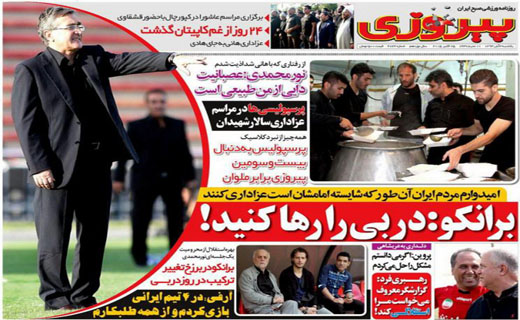 روزنامه های ورزشی هم رنگ و بوی حسینی به خود گرفتند