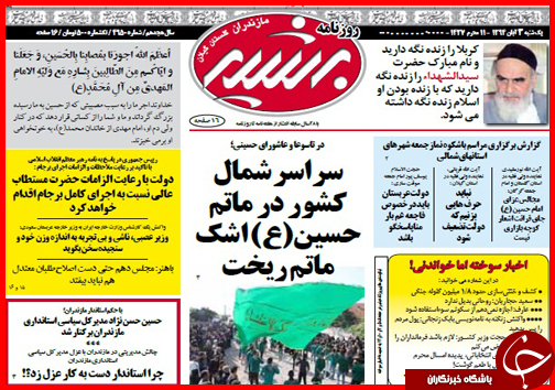 صفحه نخست روزنامه&zwnj; استان&zwnj;ها 3 آبان ماه