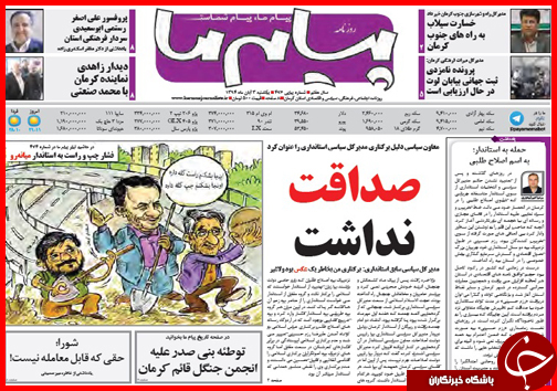 صفحه نخست روزنامه&zwnj; استان&zwnj;ها 3 آبان ماه