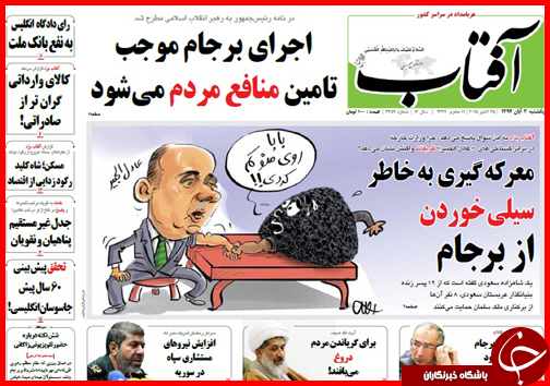 صفحه نخست روزنامه&zwnj; استان&zwnj;ها 3 آبان ماه