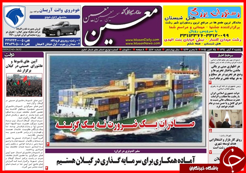 صفحه نخست روزنامه&zwnj; استان&zwnj;ها 3 آبان ماه