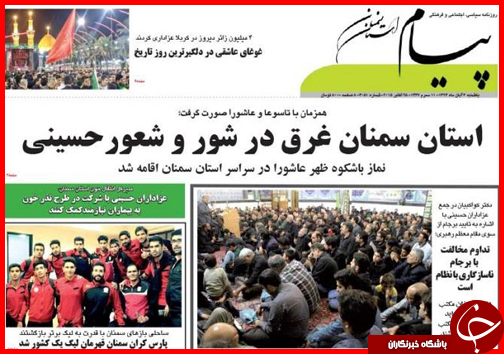 صفحه نخست روزنامه&zwnj; استان&zwnj;ها 3 آبان ماه