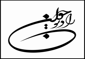 حلقه‌های محبت در «محله من و ما» مستحکم‌تر  می‌شود
