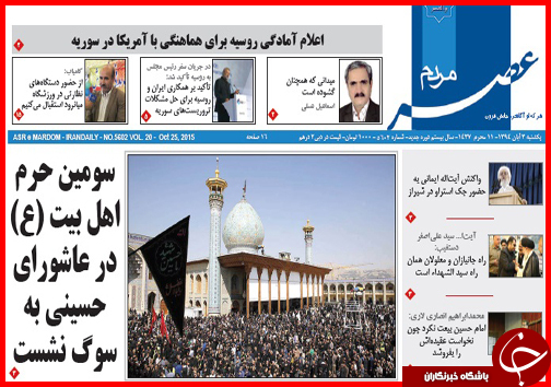 صفحه نخست روزنامه&zwnj; استان&zwnj;ها 3 آبان ماه