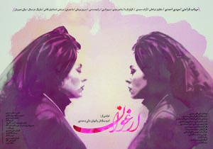 رونمایی از پوستر «ارغوان»