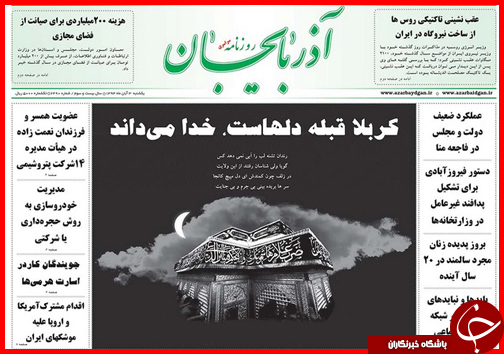 صفحه نخست روزنامه&zwnj; استان&zwnj;ها 3 آبان ماه