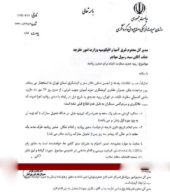 آغاز سخت&zwnj;گیری دولت تایلند به مسافران ایرانی/ ارائه &laquo;گردش حساب&raquo; برای ایرانی&zwnj;ها اجباری شد +سند