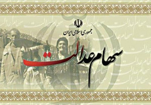 سهام عدالت در دست 250 مافیا؛ منتظر فساد بزرگ باشید