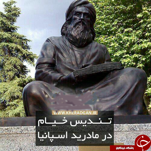 عکس هایی از تندیس بزرگان تاریخ ایران در کشور های مختلف