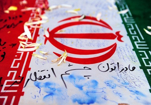 تشییع 2 شهید گمنام در دانشگاه صنعتی مالک اشتر وزارت دفاع