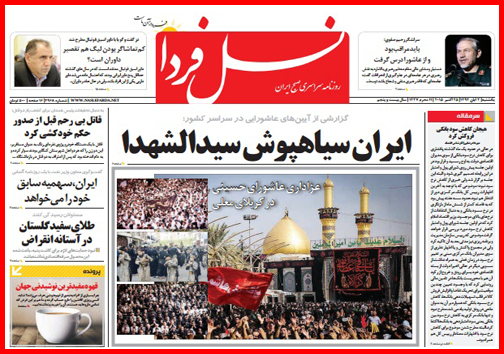 صفحه نخست روزنامه&zwnj; استان&zwnj;ها 3 آبان ماه