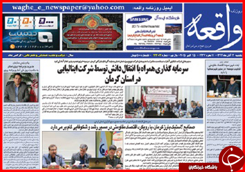 صفحه نخست روزنامه&zwnj; استان&zwnj;ها 3 آبان ماه