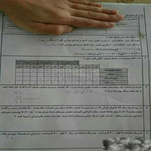حادثه منا در سؤال امتحان ریاضی!+عکس