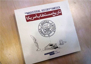 بررسی تاریخ مستطاب آمریکا در پاتوق کتاب گلستان مشهد