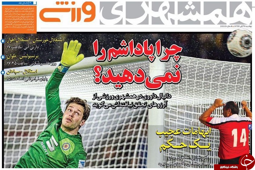 همشهری ورزشی