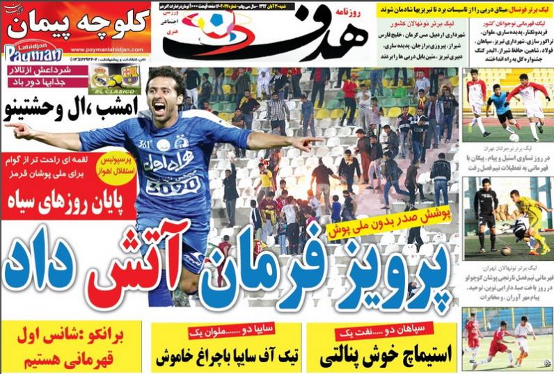از ال کلاشینکف تا فرمان آتش پرویز