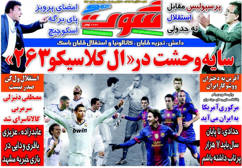از ال کلاشینکف تا فرمان آتش پرویز