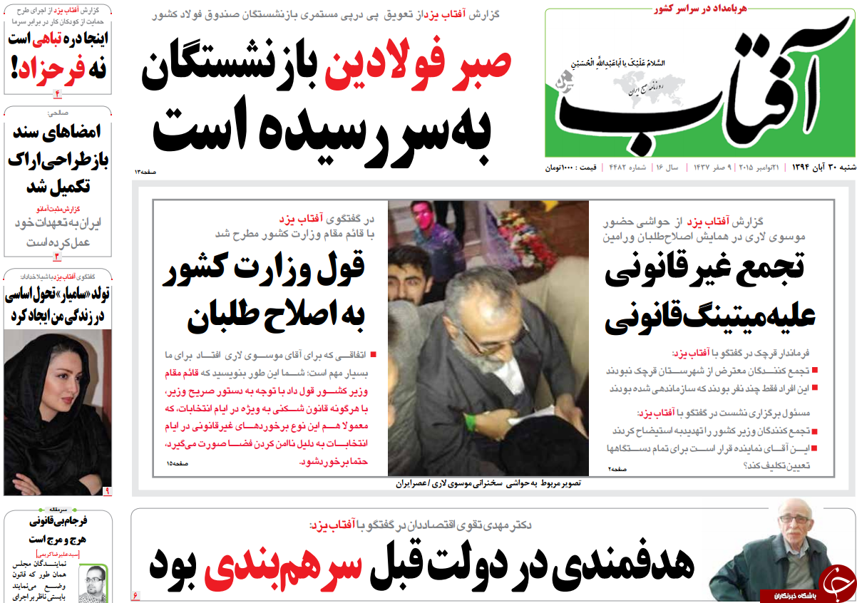 از حواشی حضور 