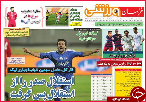 صفحه نخست روزنامه&zwnj; استان&zwnj;ها 30 آبان ماه