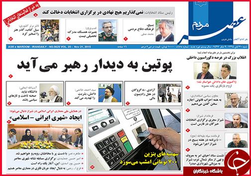 صفحه نخست روزنامه&zwnj; استان&zwnj;ها 30 آبان ماه