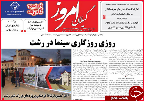 صفحه نخست روزنامه&zwnj; استان&zwnj;ها 30 آبان ماه