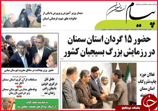 صفحه نخست روزنامه&zwnj; استان&zwnj;ها 30 آبان ماه