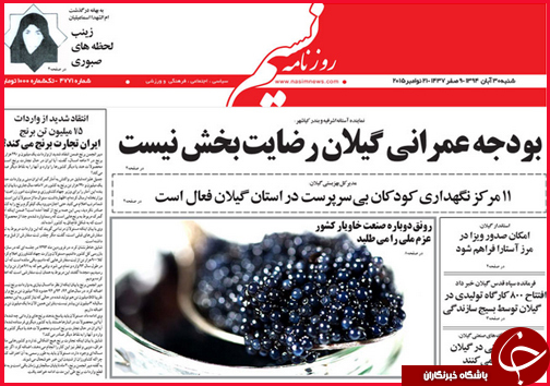 صفحه نخست روزنامه&zwnj; استان&zwnj;ها 30 آبان ماه