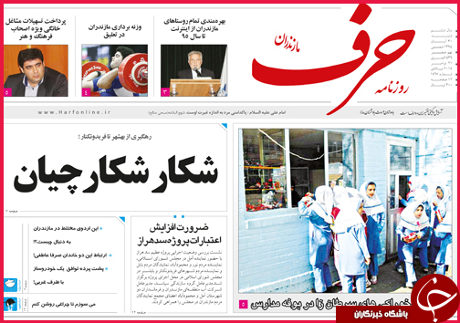 صفحه نخست روزنامه&zwnj; استان&zwnj;ها 30 آبان ماه