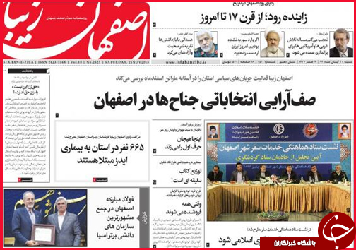 صفحه نخست روزنامه&zwnj; استان&zwnj;ها 30 آبان ماه