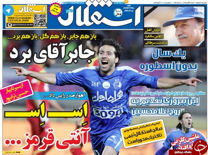 استقلال
