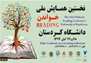 پایان نخستین همایش ملی خواندن در کردستان