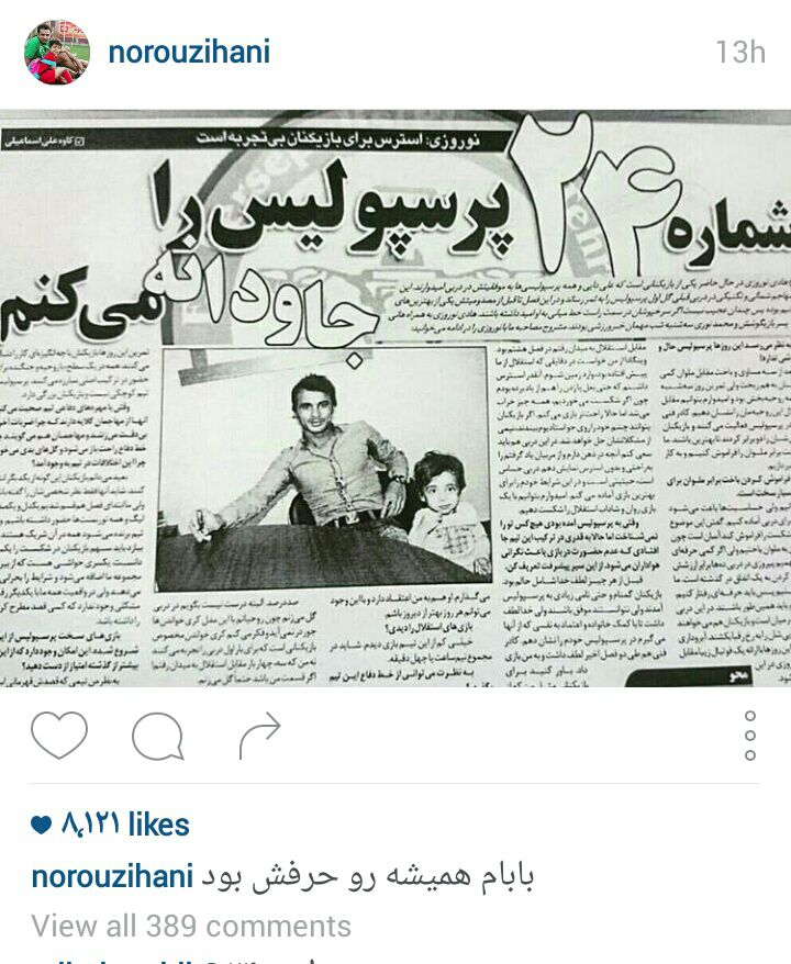 هانی: بابام همیشه رو حرفش بود + عکس