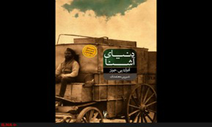 بزرگ‌ترین رمان قرن بیست‌ویکم آمریکا منتشر شد