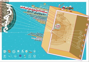 مسابقه فیلمسازی نور ابن هیثم سرآغازی بر احیای موقعیت علمی ایران در گذشته