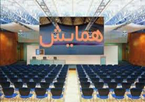 فارس میزبان همایش کاربرد مدل‌های حیوانی در پژوهش‌های پزشکی