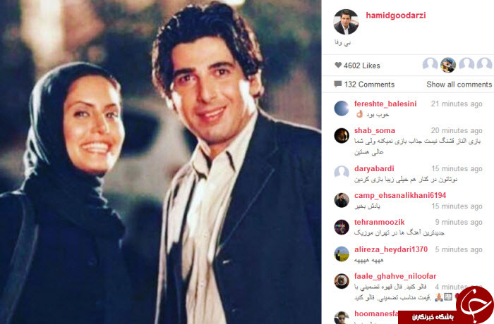 بی وفایی حمید گودرزی+ عکس